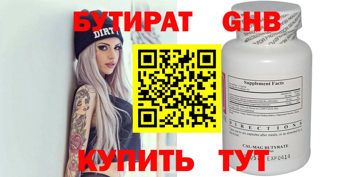Сафоново  Бутират 99%  Вход с VPN 