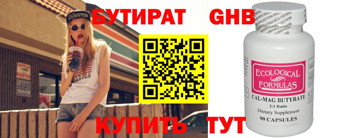 БУТИРАТ BDO Сафоново