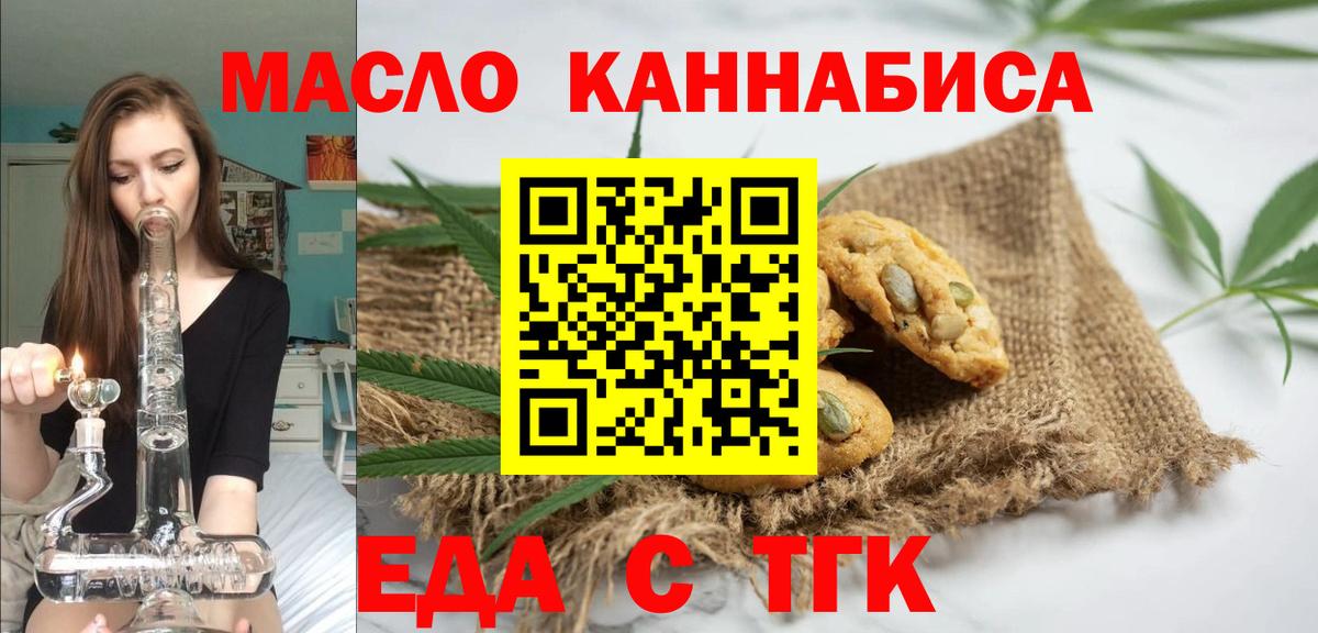 Печенье с ТГК конопля  Вход с VPN  Сафоново 