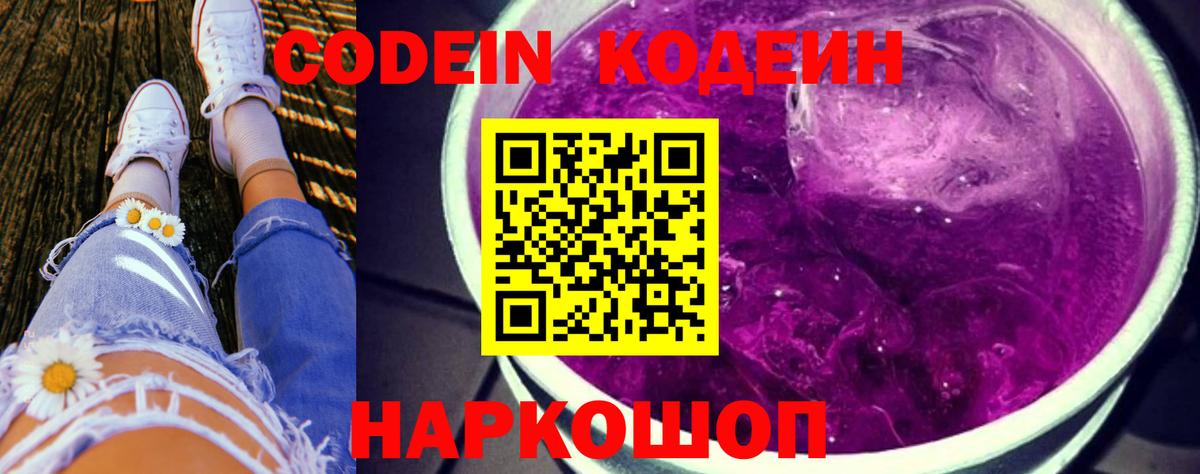 Кодеиновый сироп Lean Purple Drank  Кодеин напиток Lean (лин)  Сафоново  Вход с VPN 