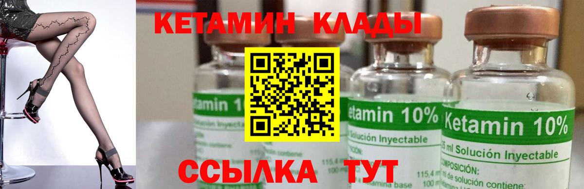 КЕТАМИН VHQ  Вход с VPN  Сафоново 